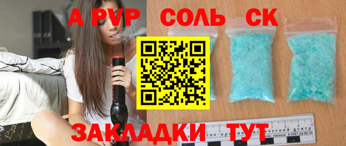 Заводоуковск  Альфа ПВП кристаллы  A-PVP VHQ  Alpha-PVP мука  Вход с VPN 