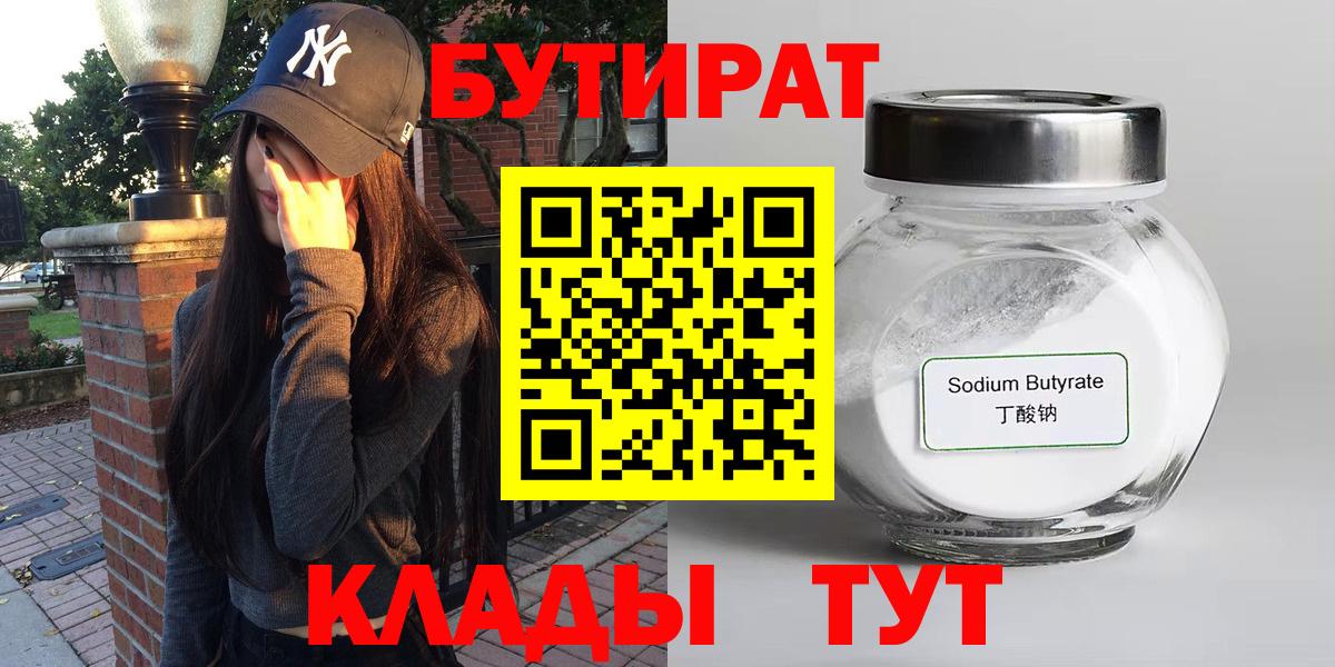 Бутират оксибутират Заводоуковск