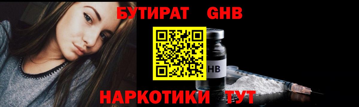Бутират  Вход с VPN  Заводоуковск  БУТИРАТ 99% 