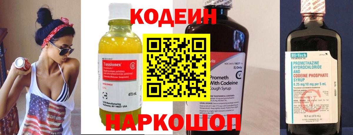 Codein напиток Lean (лин)  Вход с VPN  Кодеин Purple Drank  Заводоуковск 