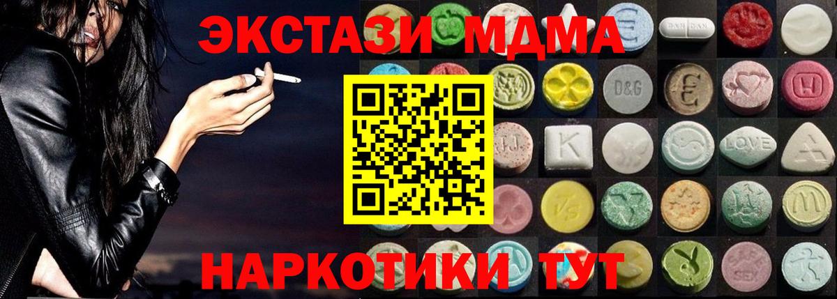 ЭКСТАЗИ 280 MDMA Заводоуковск