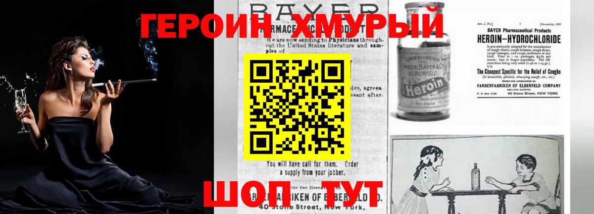ГЕРОИН  Вход с VPN  Заводоуковск  Героин Heroin 