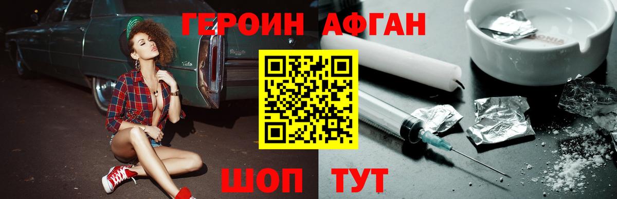 ГЕРОИН хмурый Заводоуковск
