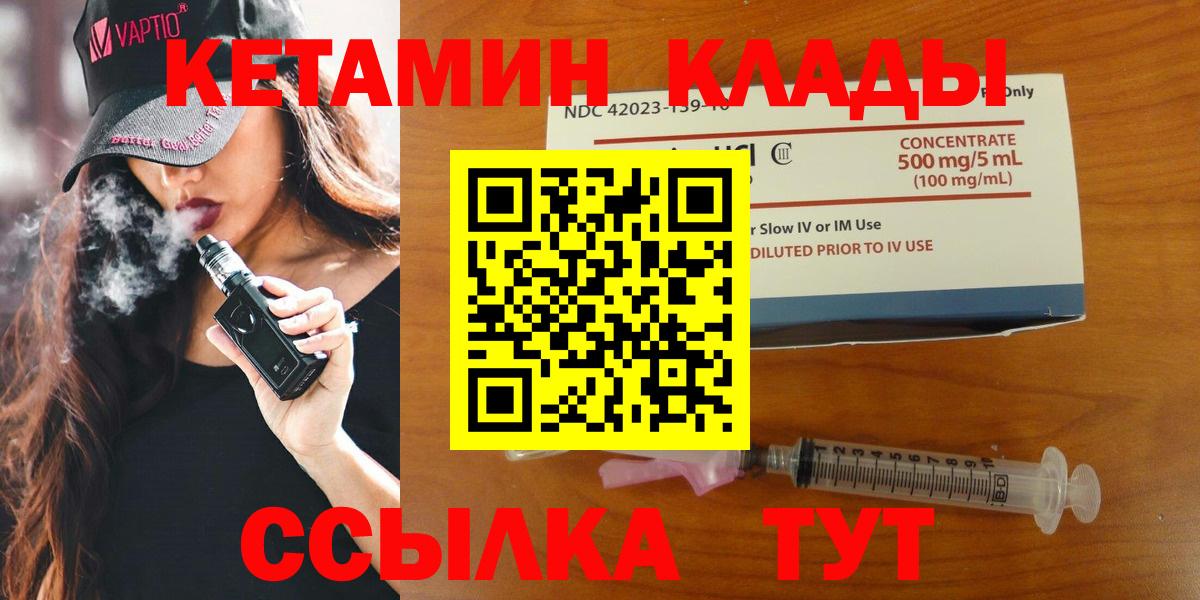 Заводоуковск  КЕТАМИН VHQ  Вход с VPN  Кетамин VHQ 
