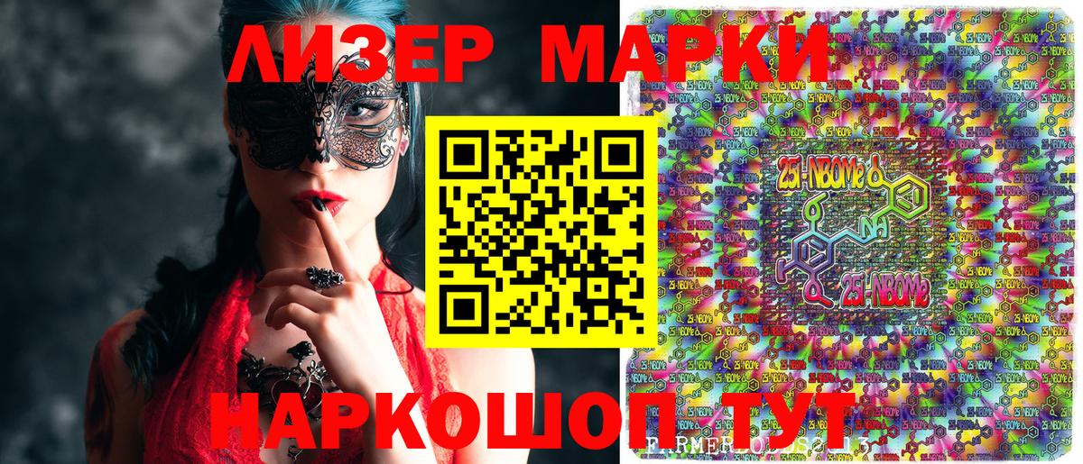 Марки N-bome 1,5мг Заводоуковск